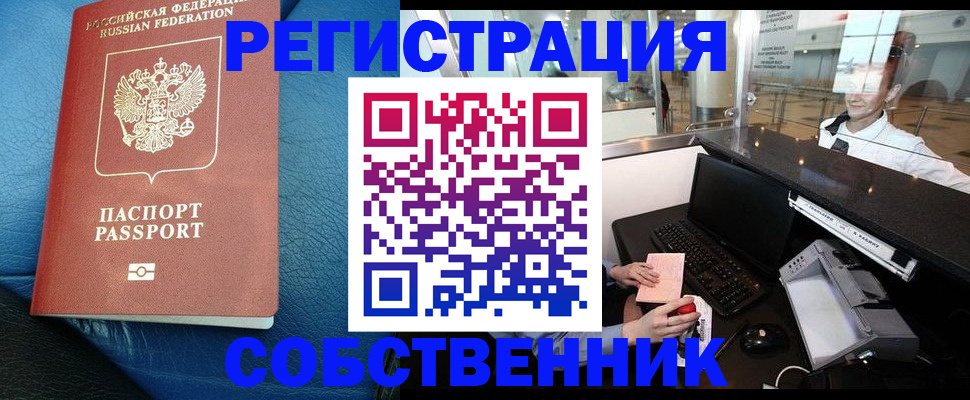 временная регистрация купить в Чечне