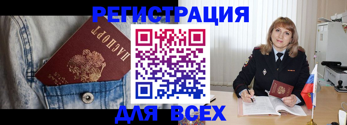 купить прописку в Чечне