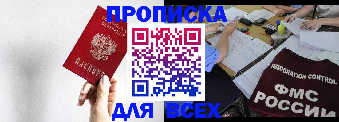прописка паспорт в Чечне