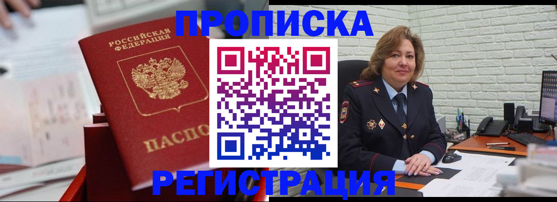 прописка для военкомата в Чечне