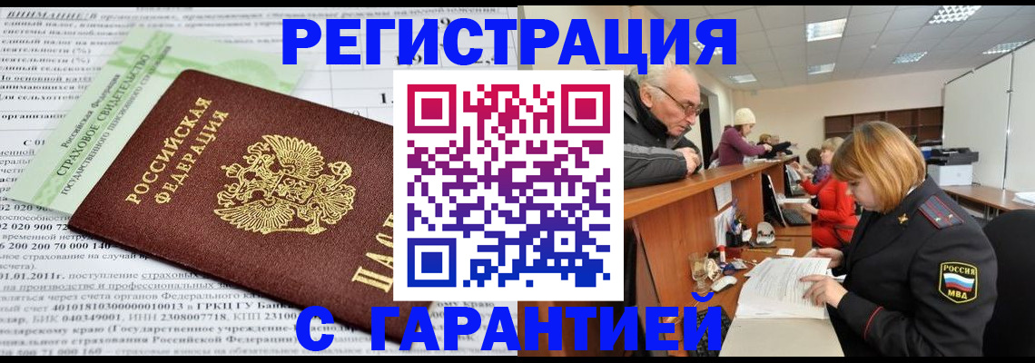 временная прописка в Чечне