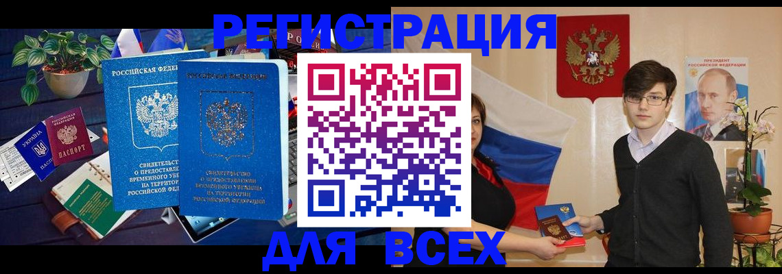 временная регистрация собственник в Чечне