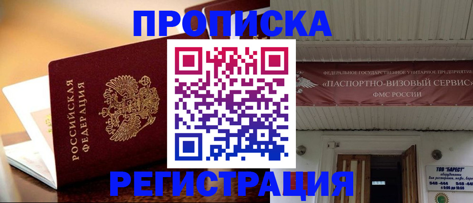 временная регистрация адрес в Чечне