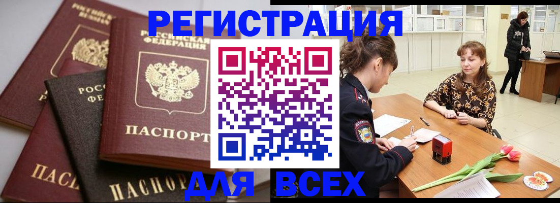 прописка 2025 в Чечне